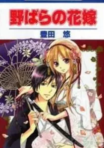 Nobara No Hanayome Manga cover