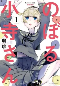 Noboru Kotera-san Manga cover