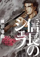 Nobunaga no Chef Manga cover