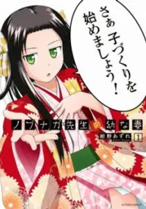 Nobunaga-Sensei No Osanazuma Manga cover