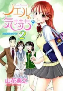 Noel No Kimochi Manga cover