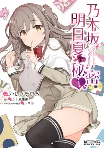 Nogizaka Asuka No Himitsu Manga cover