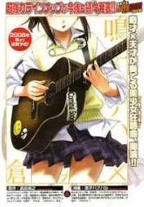 Noisy Girl Manga cover