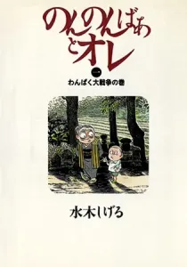 NonNonBa Manga cover