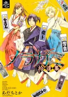 Noragami - Stray Stories Manga cover