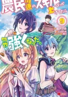 Noumin Kanren no Skill bakka Agetetara Naze ka Tsuyoku Natta. Manga cover