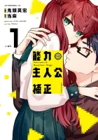 Nouryoku: Shujinkou Hosei Manga cover