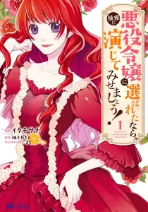 Now That I've Been Chosen to Be the Villainess, I'll Show You an Elegant Performance! Manga cover