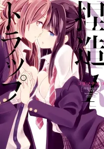 NTR - Netsuzou Trap Manga cover