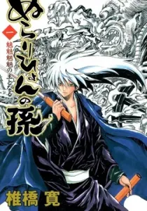 Nura - Rise of the Yokai Clan Manga cover