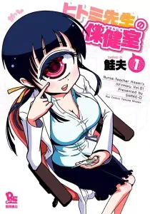 Nurse Hitomi's Monster Infirmary Manga cover