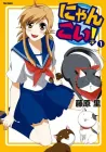 Nyan Koi! Manga cover