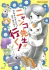 Nyanko-Sensei Ga Iku! Manga cover