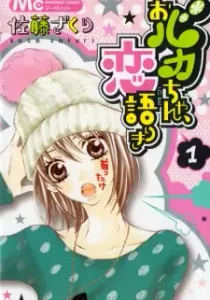 Obaka-chan, Koikatariki Manga cover