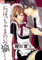 Obocchama No Otanoshimi Manga cover