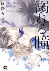 Oboreru Hitomi Manga cover