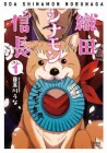 Oda Cinnamon Nobunaga Manga cover