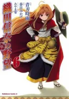 Oda Nobuna no Yabou Manga cover