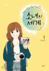 Odd Girl Out Manhwa cover