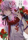 Of the Red, the Light, and the Ayakashi Manga cover