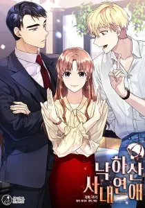 Office Romance Confidential Manhwa cover