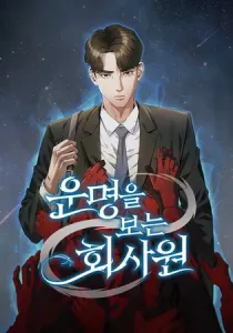 Office Worker Who Sees Fate Manhwa cover