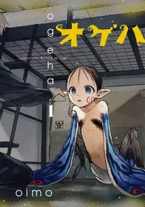 Ogeha Manga cover