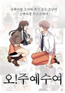 Oh! Lord Jesus Manhwa cover