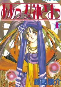 Oh My Goddess! Manga cover