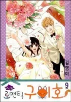 Oh, My Romantic Kumiho Manhwa cover