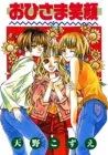 Ohisama Egao Manga cover