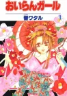 Oiran Girl Manga cover