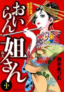 Oiran Nee-san Manga cover