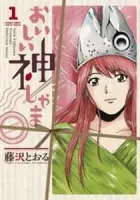 Oishii Kamishama Manga cover