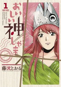 Oishii Kamishama Manga cover