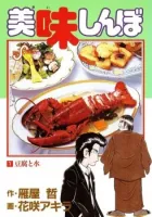 Oishinbo Manga cover