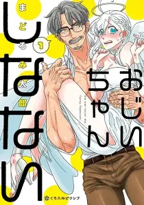 Ojiichan Shinanai Manga cover