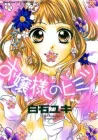 Ojousama No Himitsu Manga cover