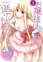 Ojousama Wa Nigedashita Manga cover