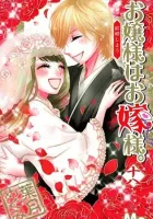 Ojousama wa Oyomesama Manga cover