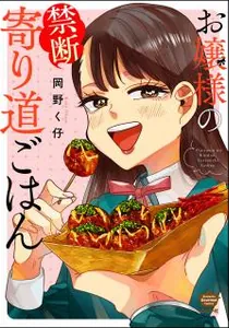 Ojousama's Forbidden Culinary Detours Manga cover