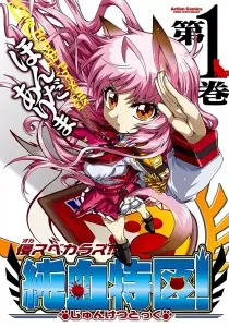 Okasu Bekarazu!! Junketsu Tokku! Manga cover