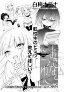 Okina To Tsuyuko Manga cover