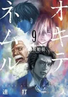 Okitenemuru Manga cover