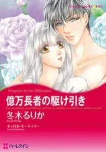 Okuman Chouja No Kakehiki Manga cover