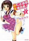 Okusama ga Seito Kaichou! Manga cover