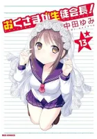 Okusama ga Seito Kaichou! Manga cover