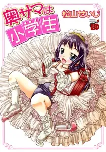 Okusama Wa Shougakusei Manga cover