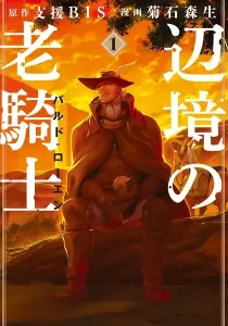 Old Knight in the Frontier - Bard Roehn Manga cover