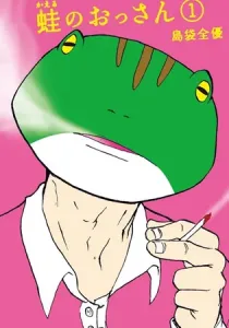 Old Man Frog Manga cover